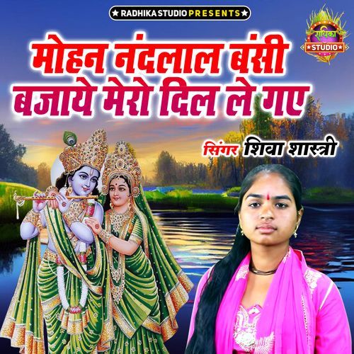 Mohan Nandlal Banshi Bajaye Mero Dil Le Gaye