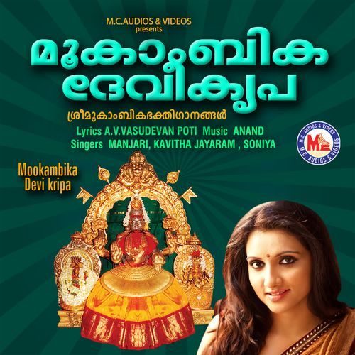 Mookambika devi kripa
