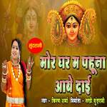 Mor Ghar Ma Pahuna Aabe Dai