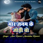 Mor Janam Ke Jodi Wo