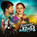 NELA MIDA NADICHETI YENNELAMMA