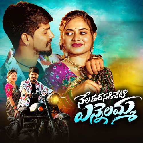 NELA MIDA NADICHETI YENNELAMMA