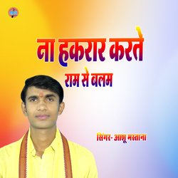 Na Hakrar Hate Ram Se Balam