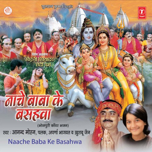 Naache Baba Ke Basahawa