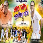 Nach Dadu Purulia Gaane