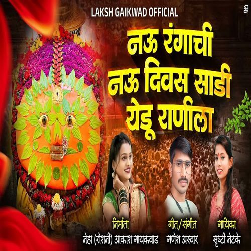 Nau Rangachi Nau Diwas Sadi Yeduranila