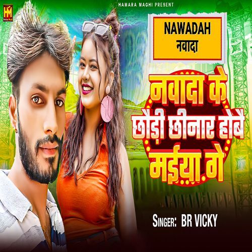 Nawada Ke Chhaudi Chhinar Hobau Maiya Ge