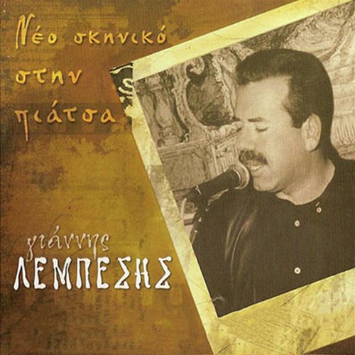 Sakramento Mposton Nea Yorki cover art