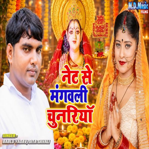 Net Se Mangavali Chunariya