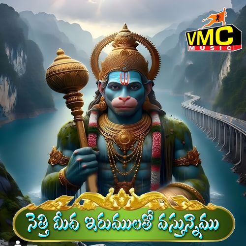 Nethi Meeda Erumudi To Vasthunamu