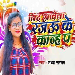 Nind Aawela Rajau Ke Kanha Pa