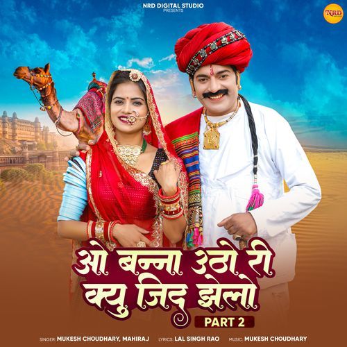 O Banna Utho Ri Kyu Zid Jhelo (Part 2)