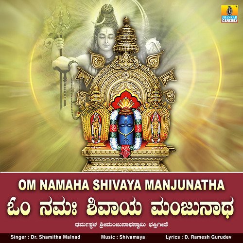 Om Namaha Shivaya Manjunatha - Single