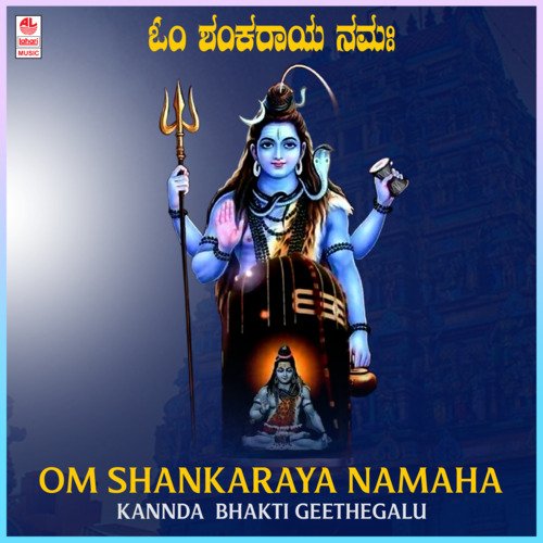 Om Shankaraya Namaha - Kannda  Bhakti Geethegalu