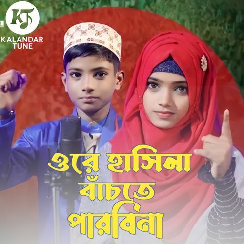 Ore Hasina Bachte Parbina