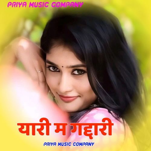 यारी म गद्दारी