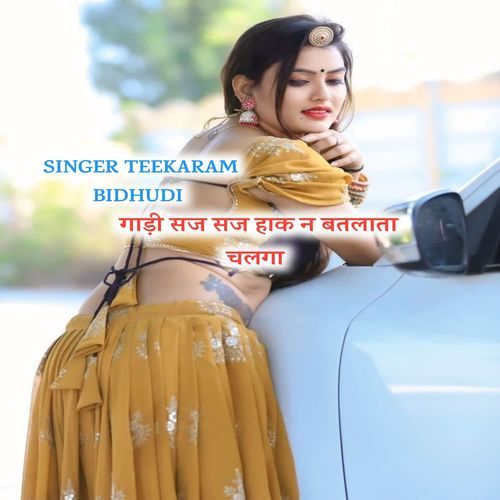 गा��ड़ी सज सज हाक न बतलाता चलगा