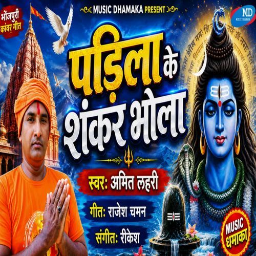 Padila ke shankar bhola