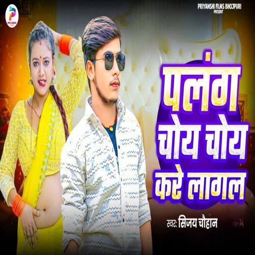 Palng Choy Choy Kare Lagal