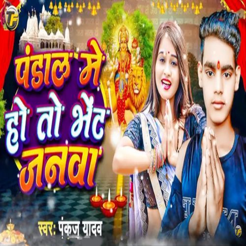 Pandal Me Ho To Bhet Janva