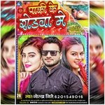 Panki ke rodwa me (Magahi)