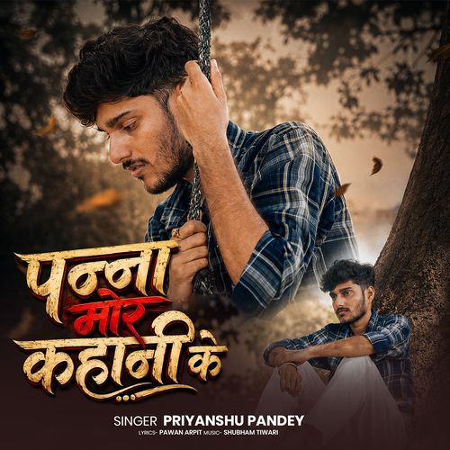 Panna Mor Kahani Ke