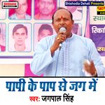 Papi ke pap se jag mein (Haryanvi)