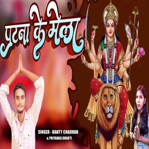 Patna Ke Mela