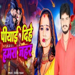 Peyai Dihe Hamara Jah