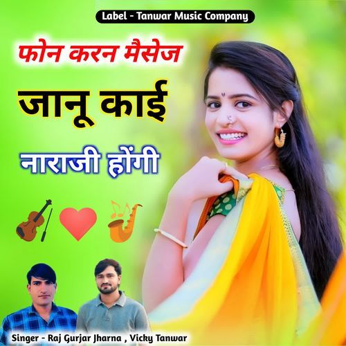 Phone Karan Massage Jaanu Kai Naraji Hogi