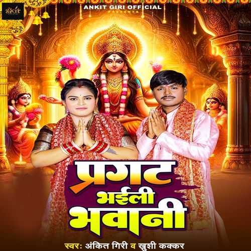 Pragat Bhaili Bhawani_poster_image