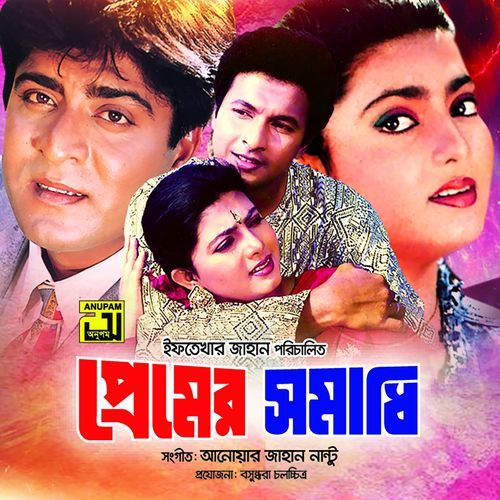 Premer Somadhi Bhenge (From "Premer Somadhi")