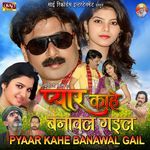 Pyaar Kahe Banawal Gail (Original Motion Picture Soundtrack)