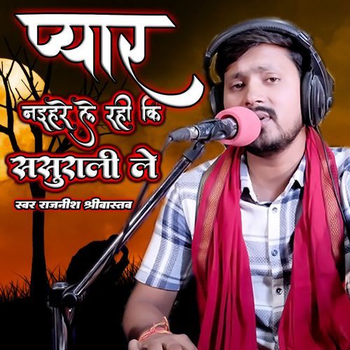 Pyar Naihare Le Rahi Ki Sasurali Le