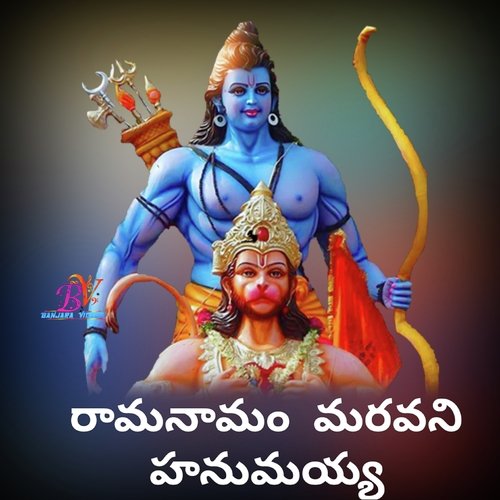 RAMANAMA SWARANAM LORD HANMAN SONG