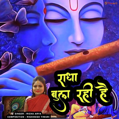 Radha Bula Rahi Hai (New Hindi krishna Bhajan)