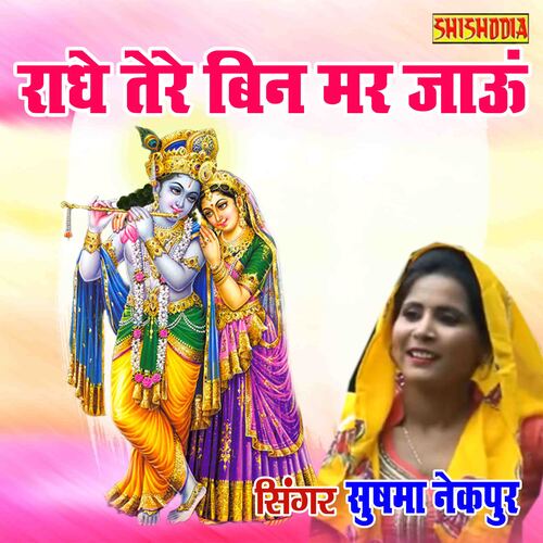 Radhe Tere Bin Mar Jaun