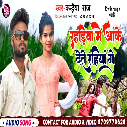 Rahdiya Me Aake Dete Rahiyan ge
