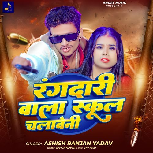 Rangdari Bala School Chalaveni