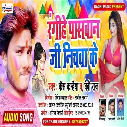 Rangihe Paswan Ji Nichwa Ke