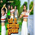 Rate Se Kamariya Dukhata
