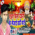 Raua Bina Daura Ke Le Jai Chathi Ghate (Chath Song)