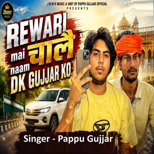 Rewari Mai Naam Chale Dk Gujjar Ko