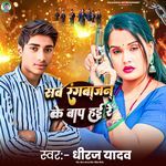 Sab Rangbajan Ke Baap Hai Re