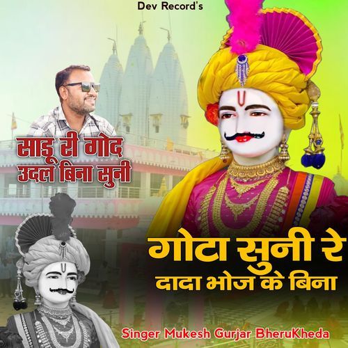 Sadu Ri God Udal Bina Suni Gota Suni Re Dada Bhoj Ke Bina
