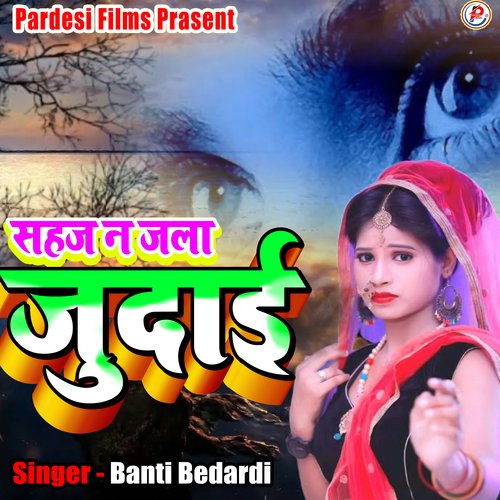 Sahal Na Jala Judai (Bhojpuri)