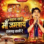 Sahay Khadi Maa Jamway Ramgarh Wali Re