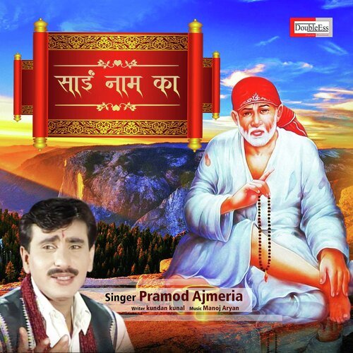 Sai Naam Ka (Sai Bhajan)