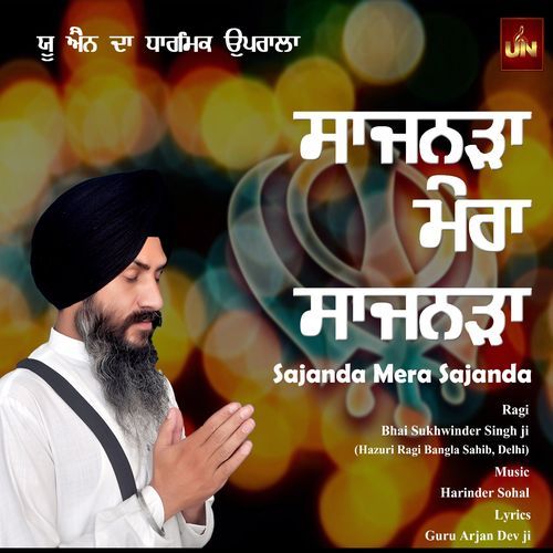 Sajanda Mera Sajanda