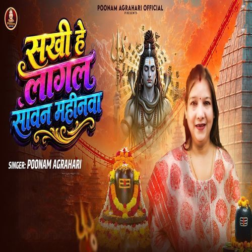 Sakhi He Lagal Sawan Mahinwa